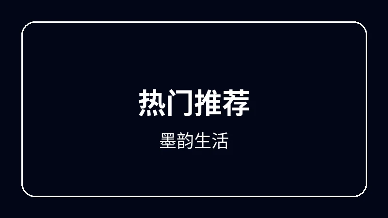 墨韵生活校园青春动漫